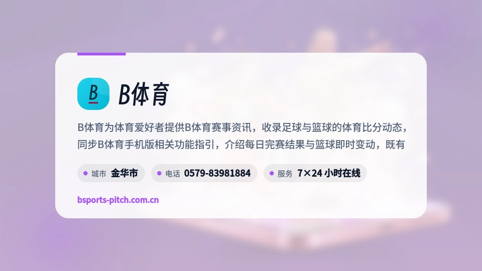 认识B体育